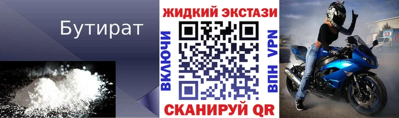 Бутират GHB  Миллерово 