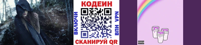 Кодеиновый сироп Lean Purple Drank  блэк спрут tor  Миллерово 